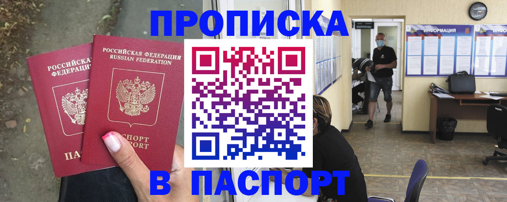 прописка от собственника в Чегеме