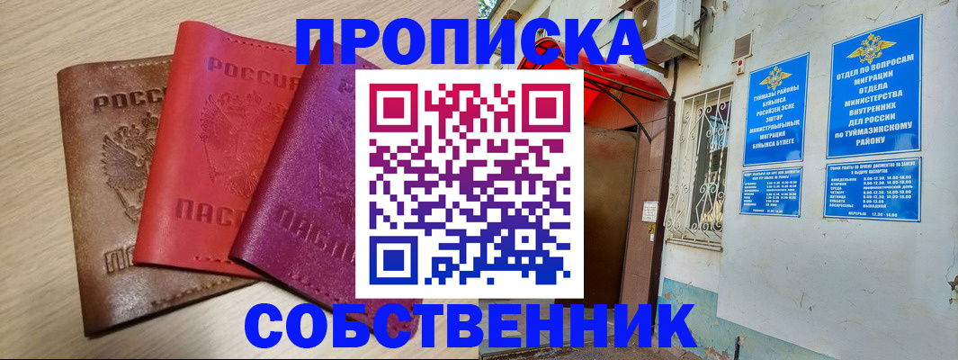 прописка штамп в Чегеме