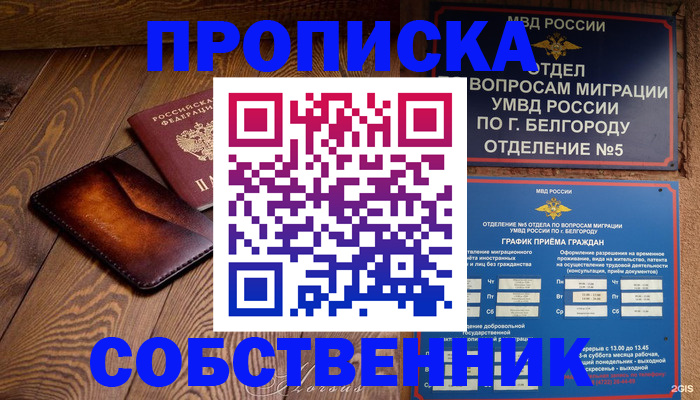 временная регистрация 2025 в Чегеме